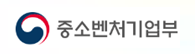 중소벤처기업부