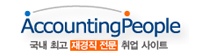 어카운팅피플
