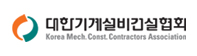 대한기계설비건설협회