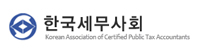 한국세무사회