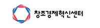 창조경제혁신센터