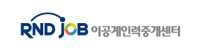 알앤디잡