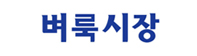 벼룩시장
