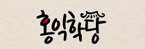 홍익학당
