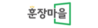 훈장마을