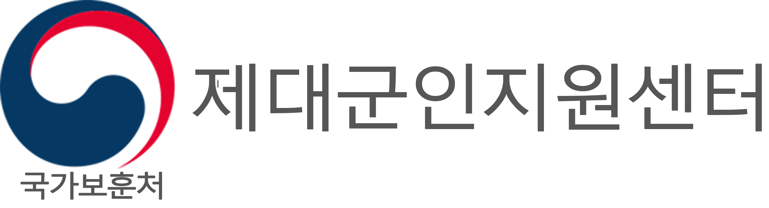 제대군인지원센터