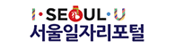서울일자리포털